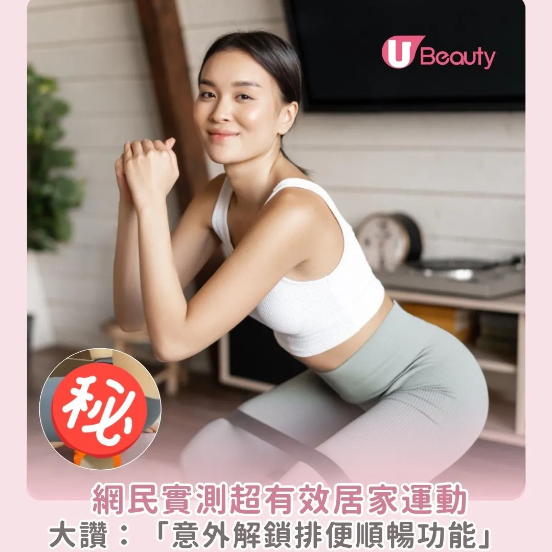 Threads萬人瘋傳！一招輕鬆改善盆骨前傾？ 網友大讚：意外解鎖排便順暢功效？