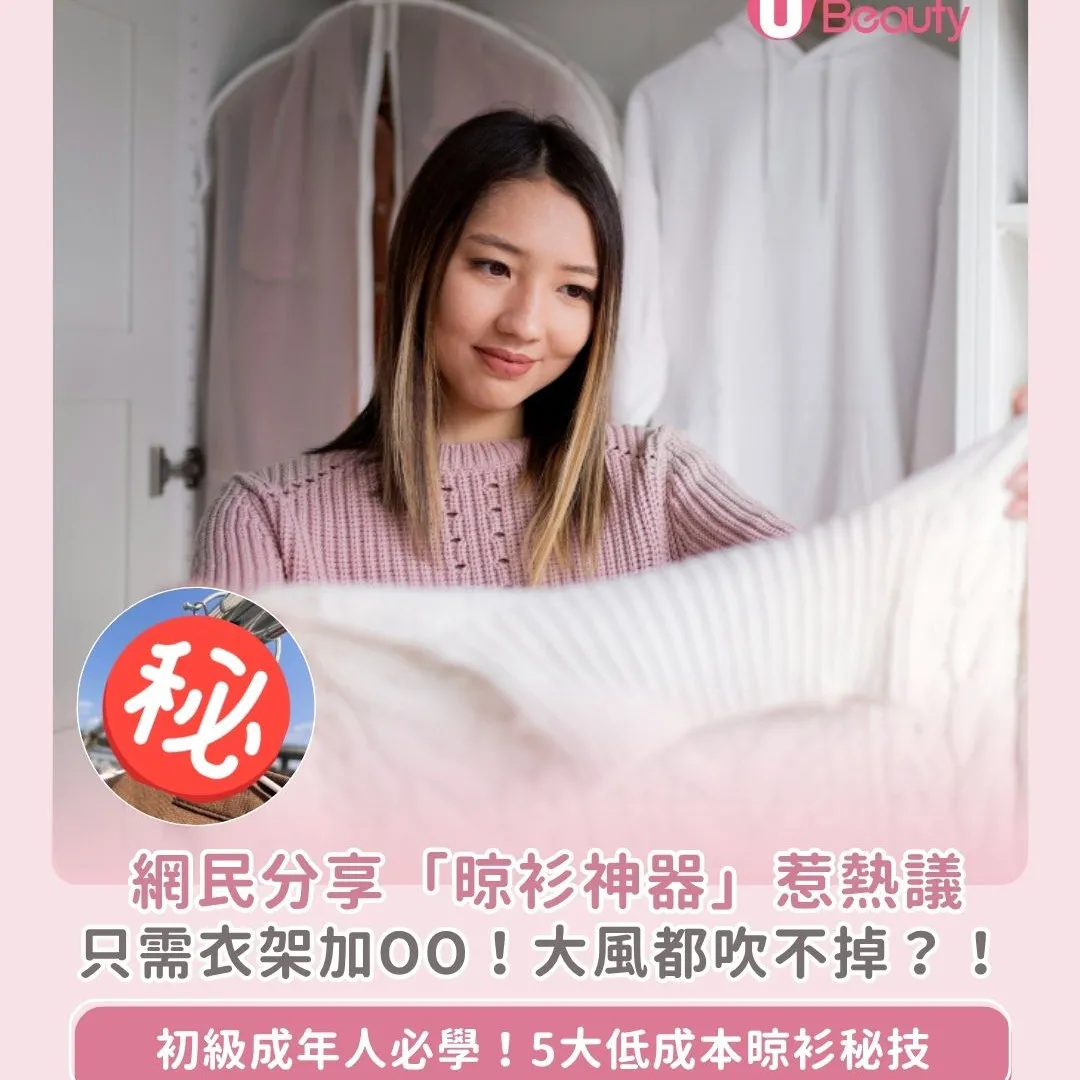 萬人瘋傳衣架加OO即變「晾衫神器」？網民推薦低成本晾衫秘技：多重衣架/橡筋/繩結