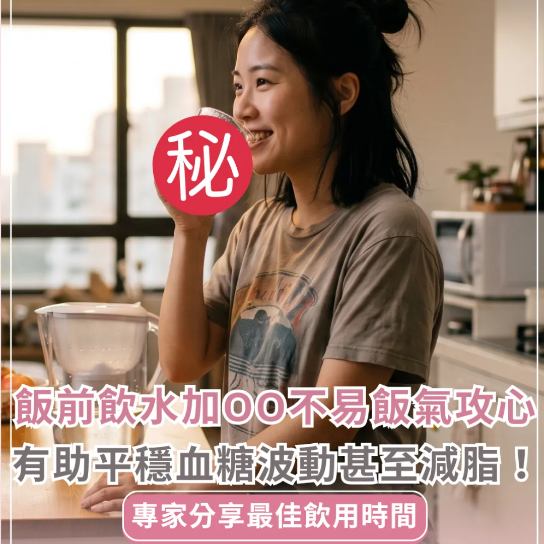飯前OO分鐘飲醋水可減低糖分吸收？研究指飲醋可減5KG？！專家分享飲醋功效＋正確做法＋最佳飲用時間 