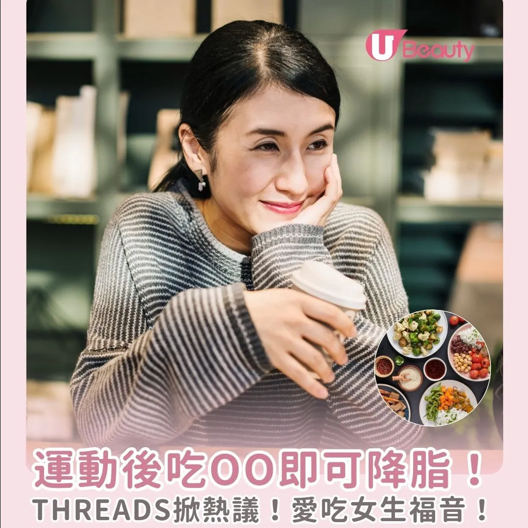 邊吃邊燃脂？Threads萬人瘋傳「增肌減磅」餐單！藥師認證只需90日即可降脂！