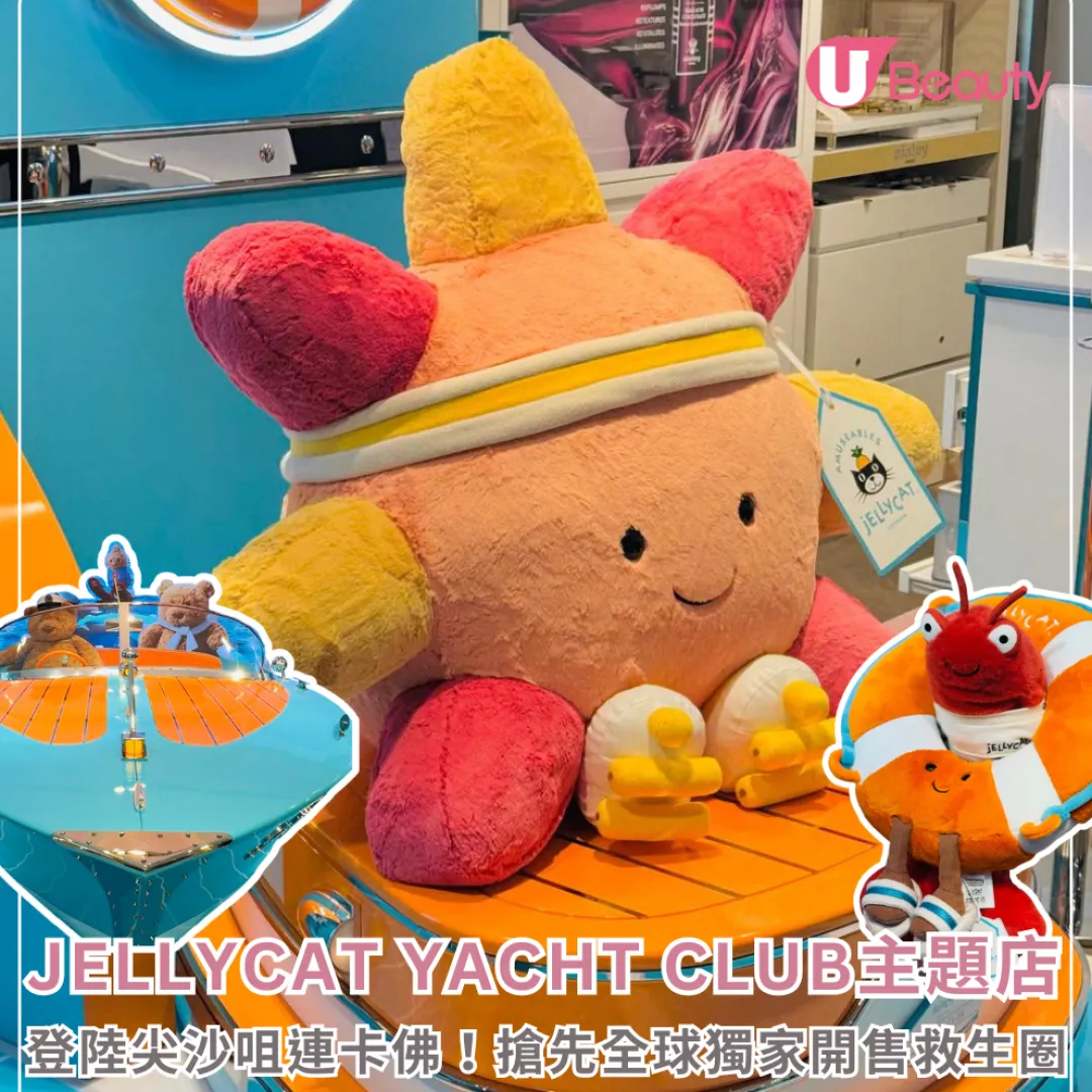 Jellycat Yacht Club主題店登陸尖沙咀！搶先全球獨家開售救生圈、夏季系列(附價錢)