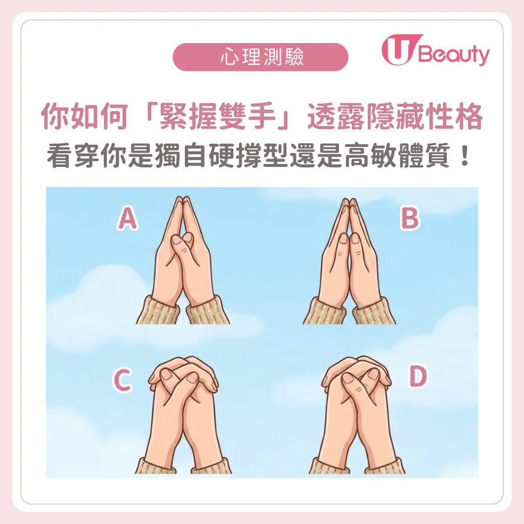 行為心理學 | 你如何「緊握雙手」透露隱藏性格！看穿你是獨自硬撐型還是高敏體質！