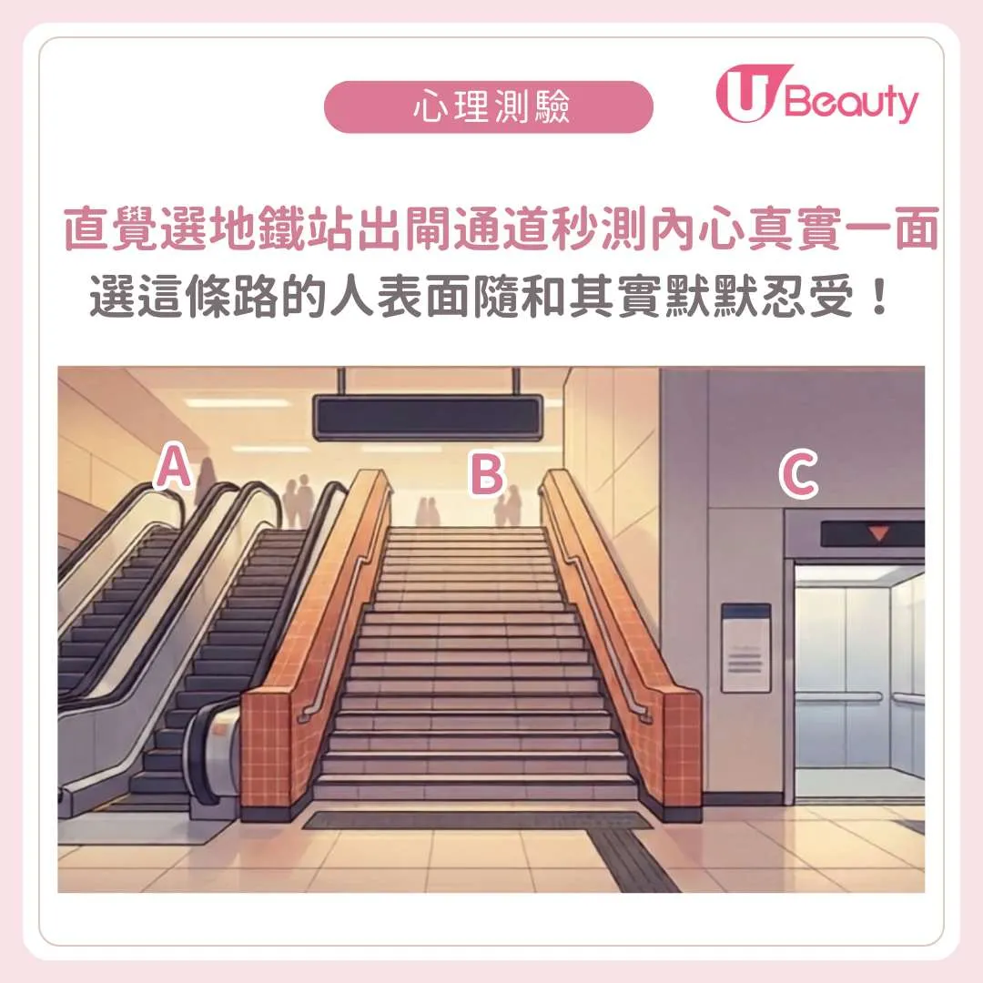行為心理學 | 直覺選地鐵站出閘通道秒測內心真實一面！選這條路的人表面隨和其實默默忍受！