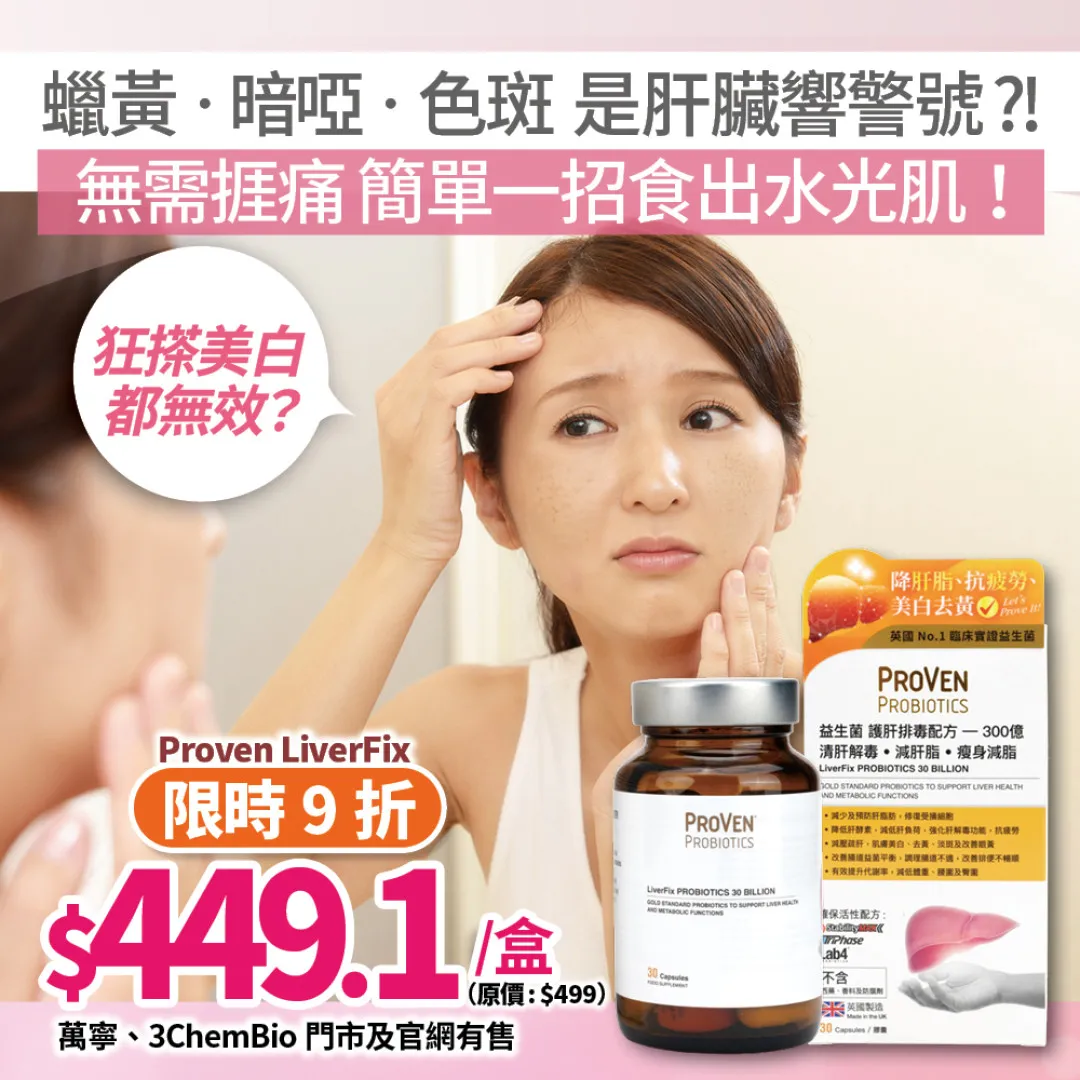 搽極美白都無效？踢走「暗黃元凶」！教你從內修復白滑透亮肌膚