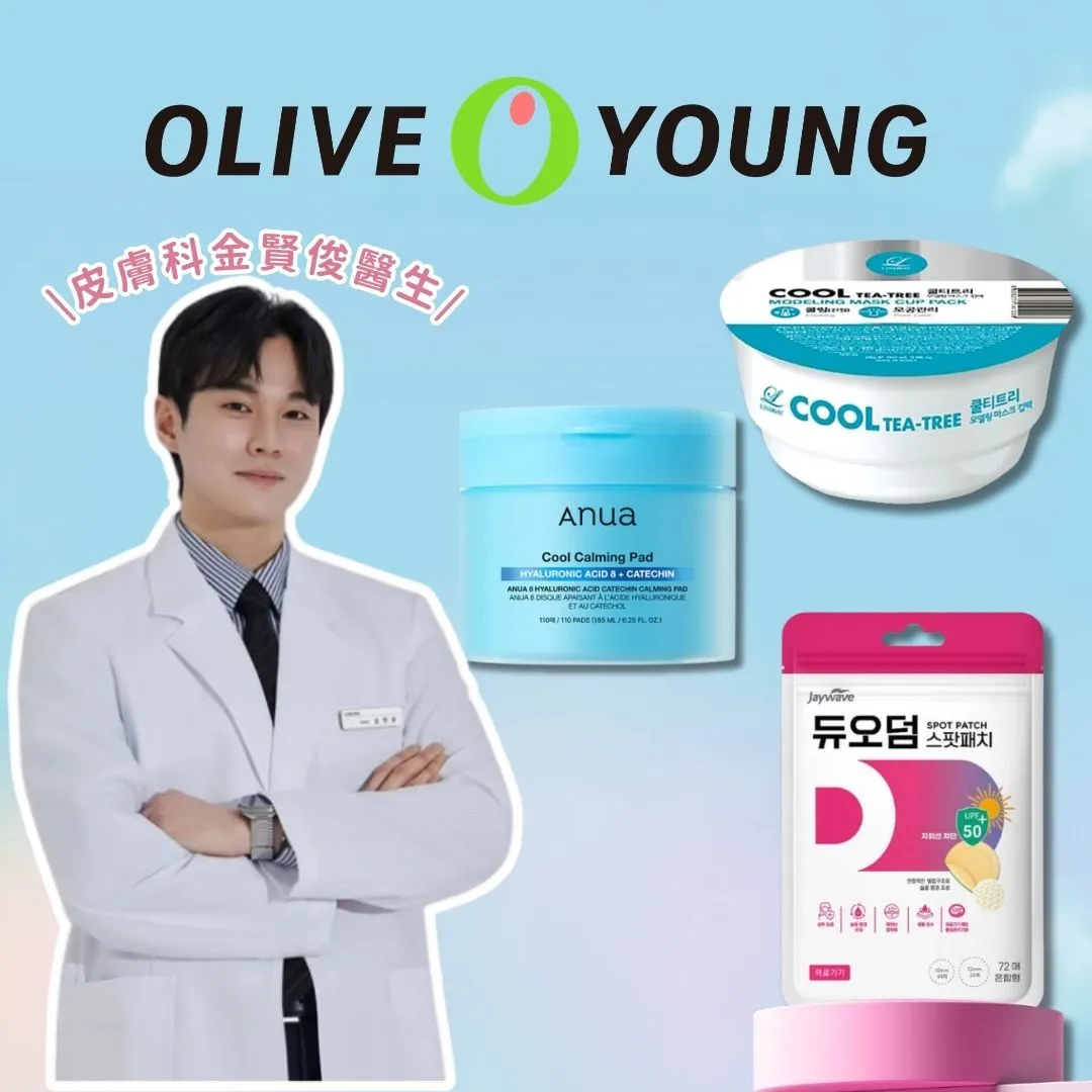 韓國皮膚科醫生推薦 Olive Young 必買產品！美容室同款Lindsay軟膜/Anua消腫爽膚棉/最平 $15 入手！