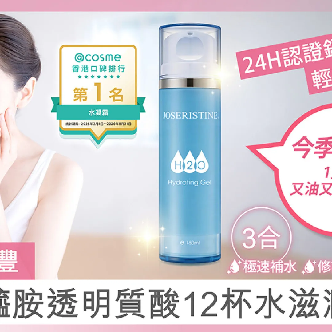 【爆紅款 Get！】大油田/乾肌救星 | 彩豐 12 杯水滋潤啫喱 一支 KO 又油又乾冷氣肌！