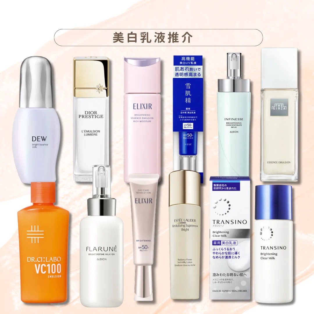 日本《biteki.com》美白/去黃乳液排行榜！ELIXIR被回購到斷貨！榜首獲封「最強去斑」