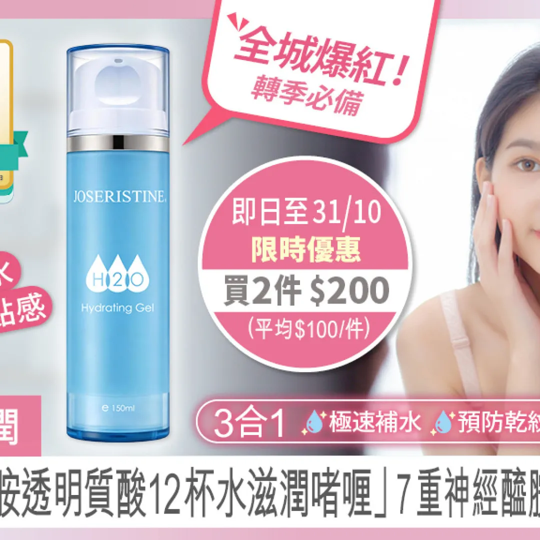 【口碑爆紅滋潤王牌】告別又油又乾尷尬肌！彩豐「神經醯胺透明質酸12杯水滋潤啫喱」| 24小時極速鎖水密碼　一支KO辦公室冷氣肌