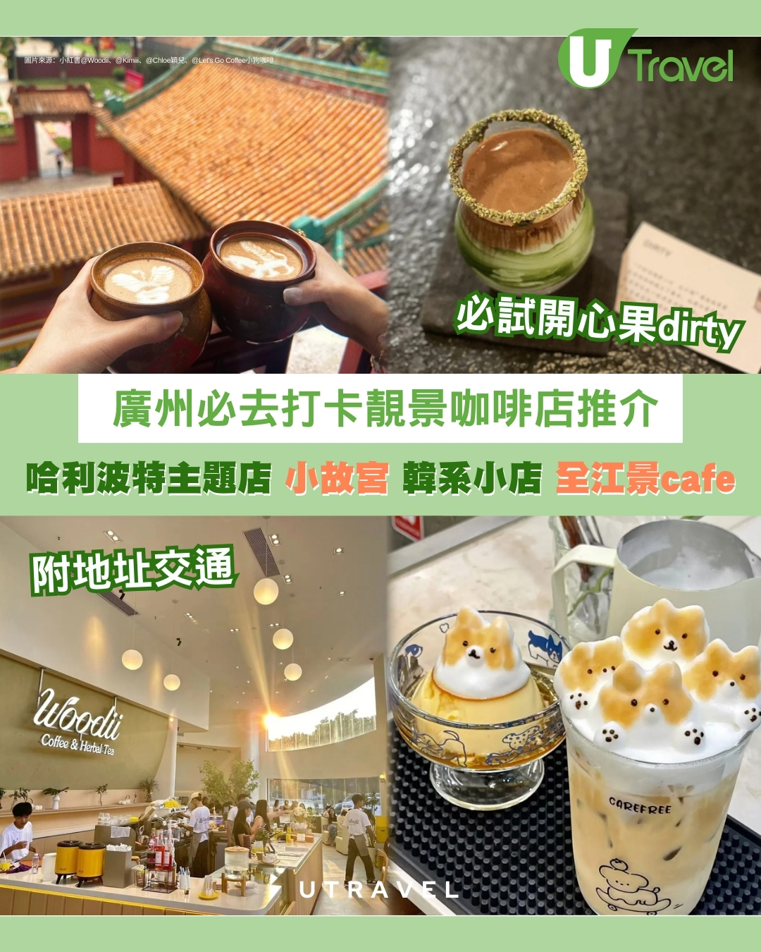廣州cafe推介｜精選10間必去打卡靚景咖啡店！小故宮全江景咖啡館附交通 