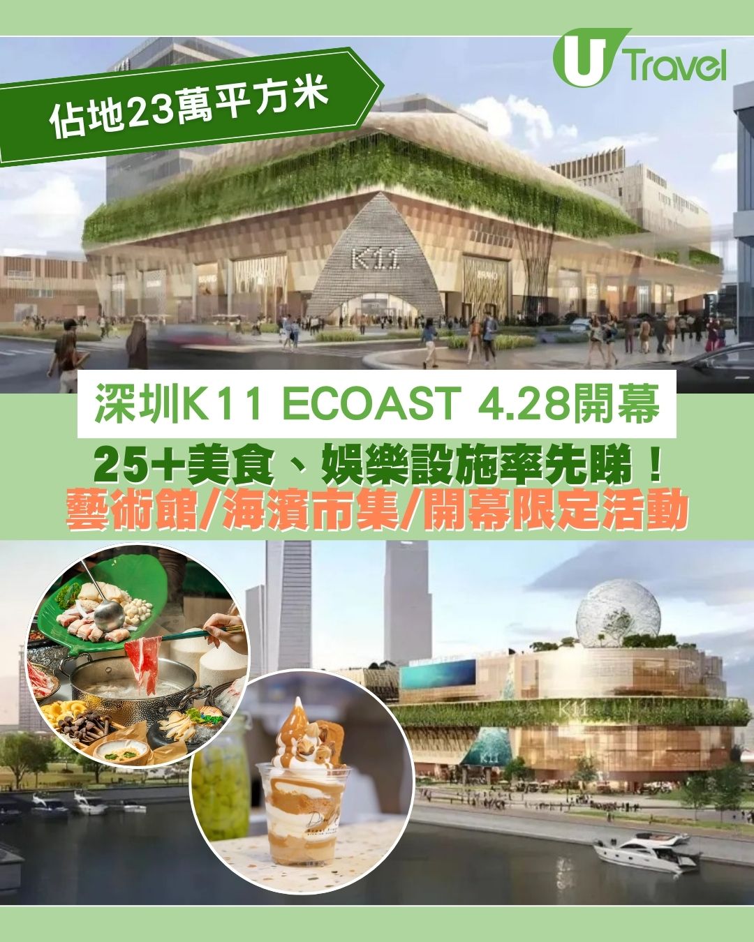 K11 ECOAST｜深圳全新大型商場4月28日開幕！美食/購物/玩樂攻略 附交通指南