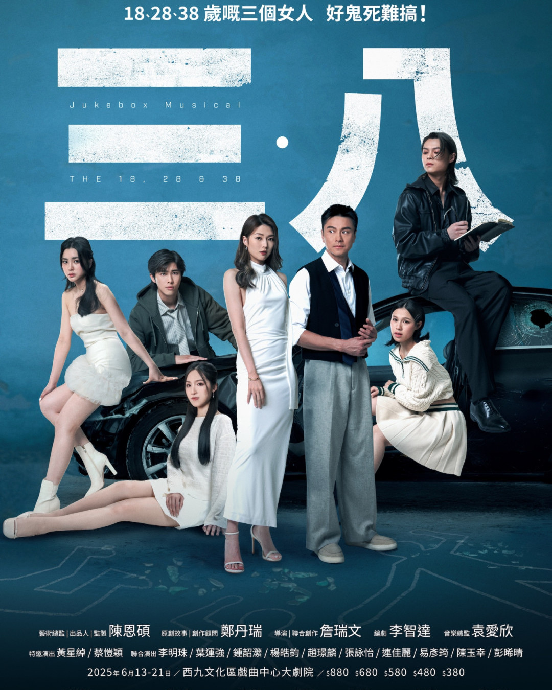 三八舞台劇︱連詩雅姚焯菲Winka黃浩然等七位主演原創演出！票價／演出資訊／開售日期／座位表（不斷更新）