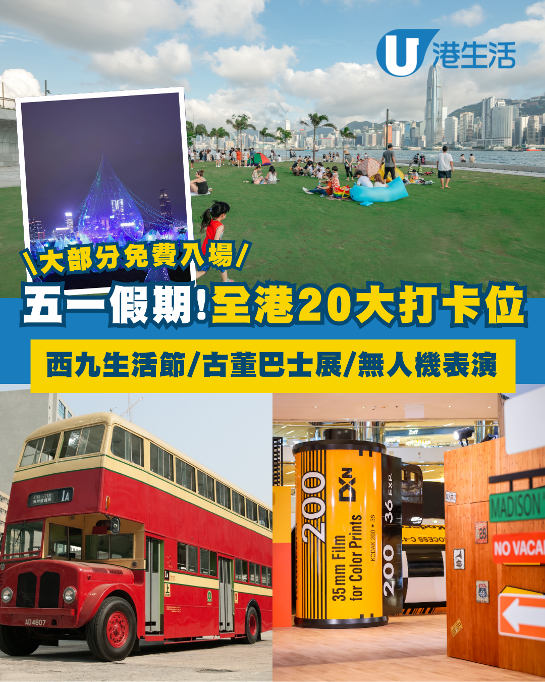 五月好去處2025 20大全港各區打卡位！BLACKPINK Rosé 快閃店/海港城×史迪仔/啟德蠟筆小新展
