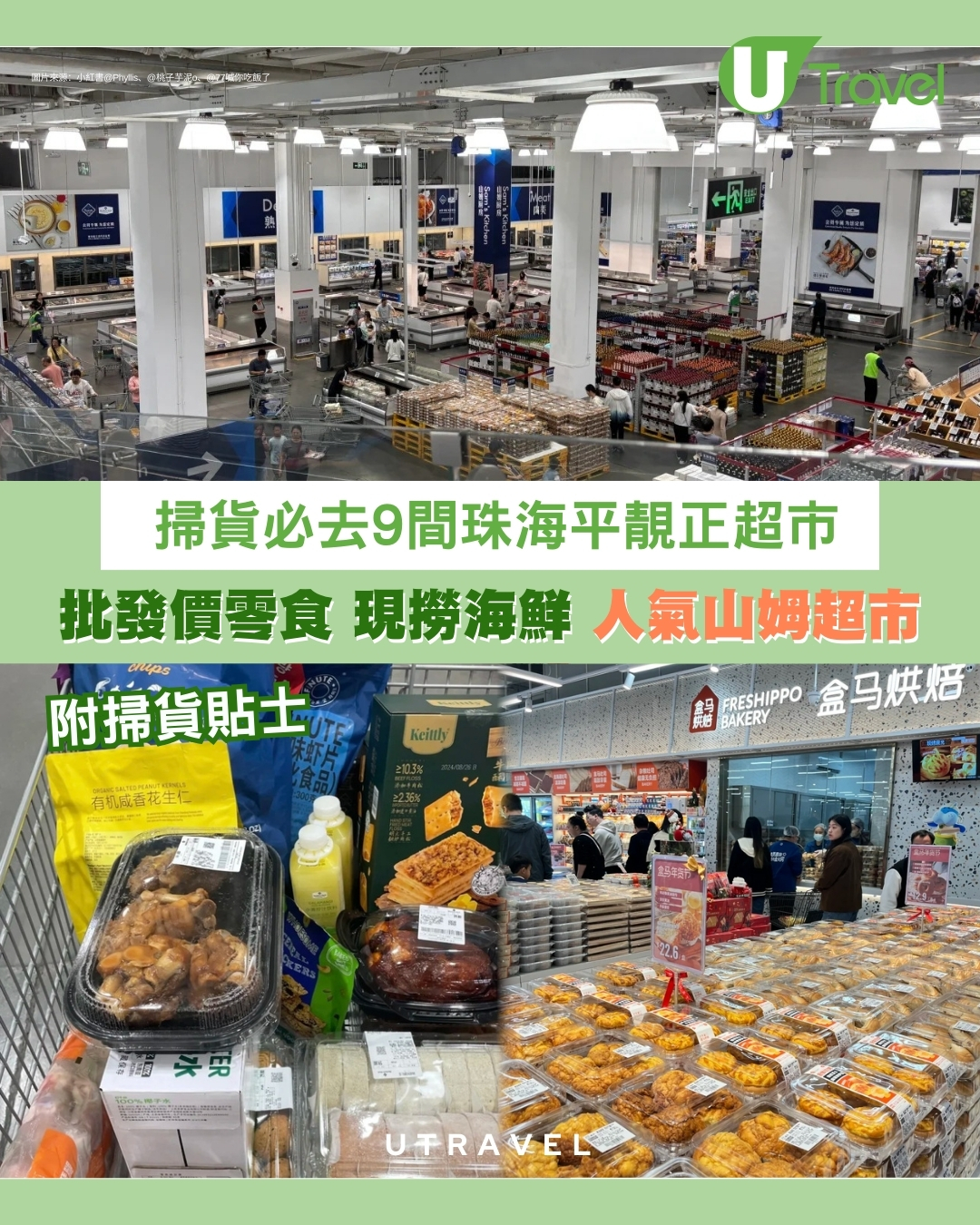 【珠海超市】山姆盒馬都有！9間平靚正人氣超市必去掃貨 批發價買零食手信+現撈海鮮即食