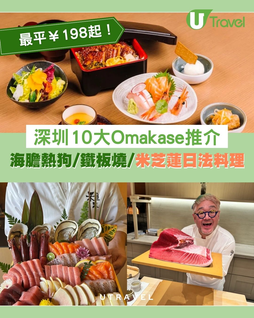 深圳Omakase推介｜10大深圳Omakase最平¥198起！必食海膽熱狗/鐵板燒/米芝蓮日法料理