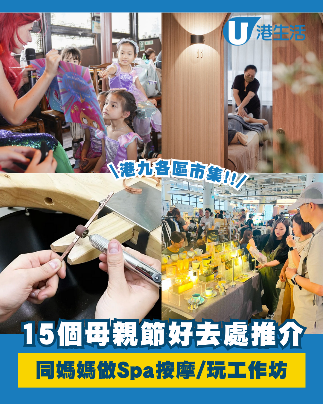 全港15個母親節好去處2025 母親節市集/工作坊/酒店SPA按摩優惠