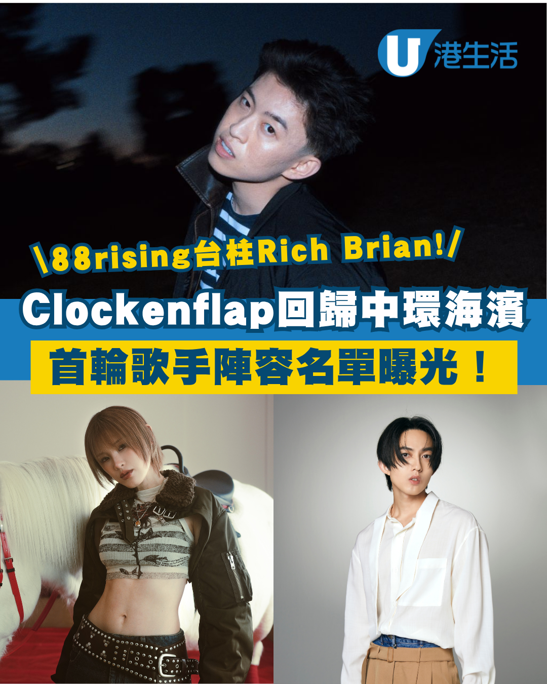Clockenflap 2025︱Clockenflap 12.5-7回歸中環海濱 即睇首輪演出名單！票價／演出資訊／開售日期（不斷更新）