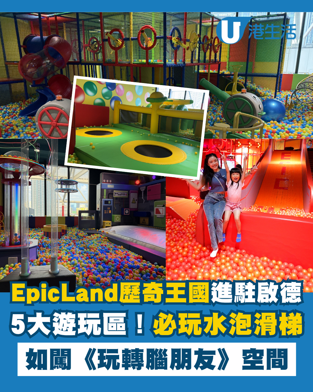 EpicLand歷奇王國進駐啟德！5大遊玩區必玩水泡滑梯/飛索