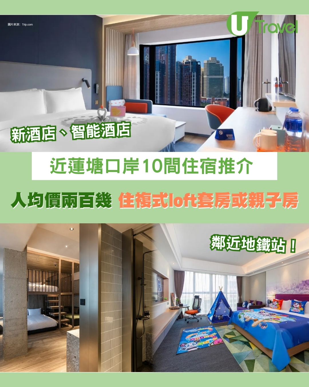 蓮塘酒店推介｜近蓮塘口岸10間住宿推介評價 人均$2XX住複式loft套房或親子房
