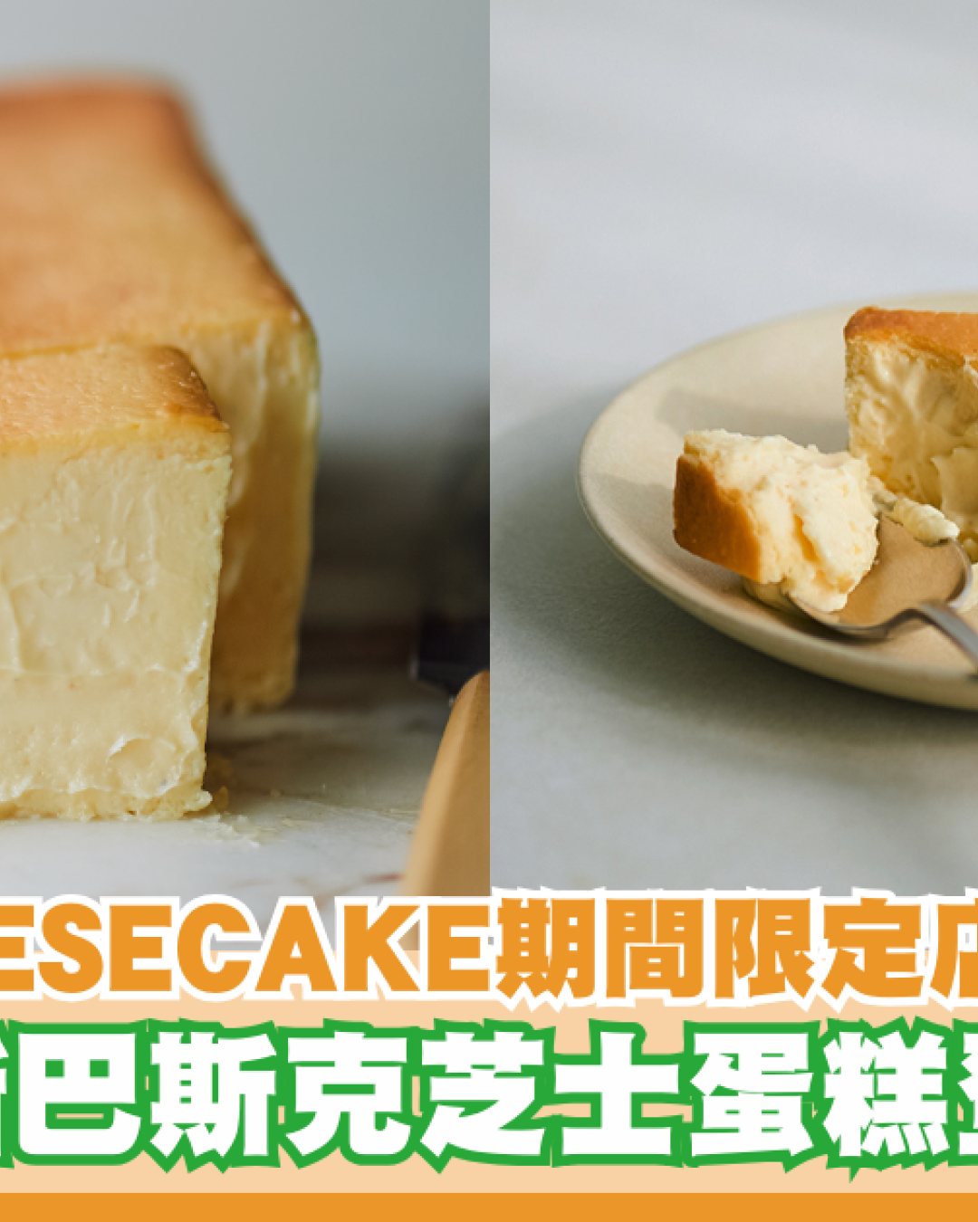 Mr. CHEESECAKE期間限定店登陸IFC！全新巴斯克芝士蛋糕登場