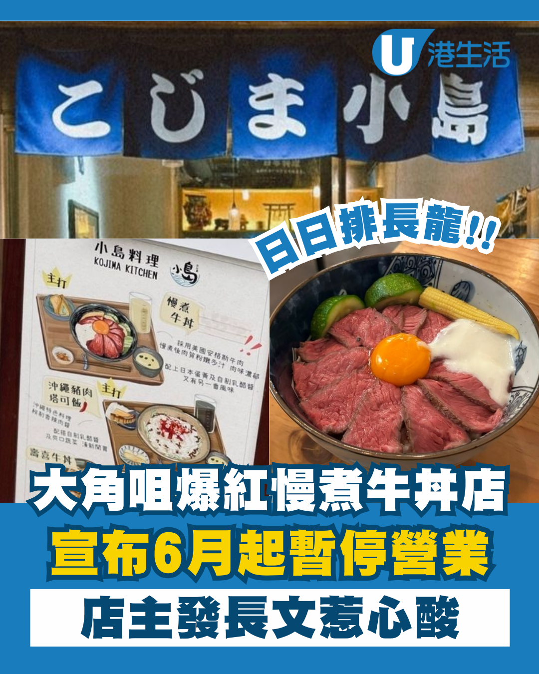 大角咀小島料理6月起暫停營業！爆紅慢煮牛肉丼日日排長龍店主發文惹心酸