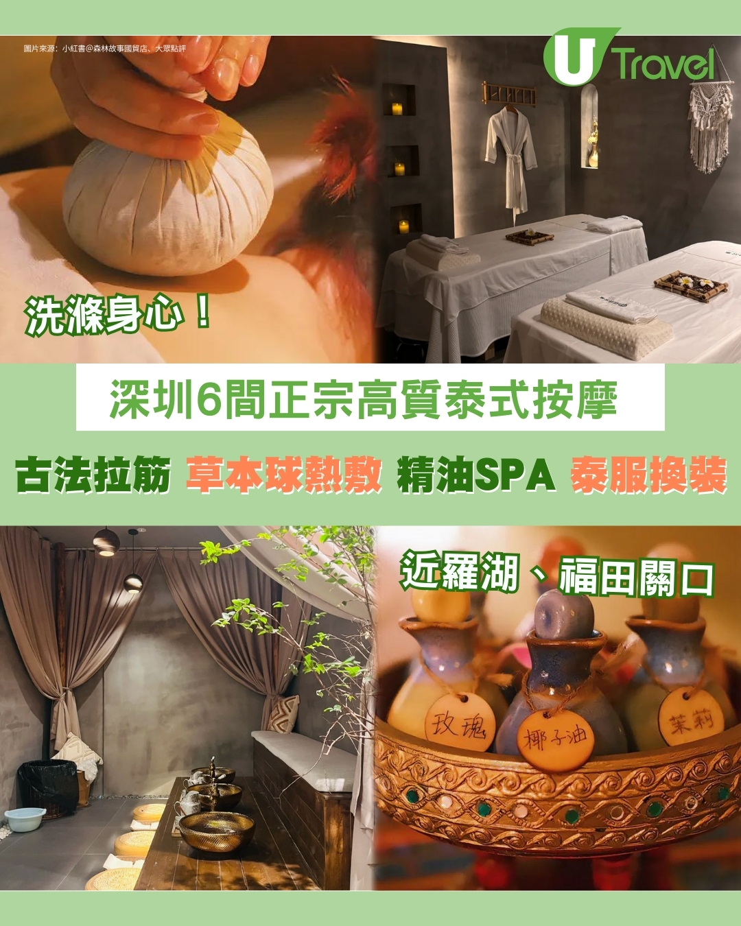 深圳泰式古法拉筋/草本球按摩/精油SPA趕疲勞 6間正宗高質泰式按摩店港人好評