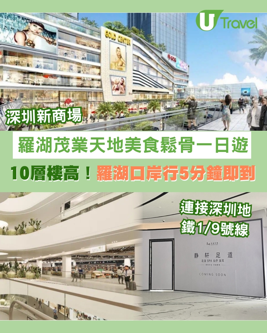 深圳羅湖茂業天地一日遊｜美食餐廳評價10層高新商場 超近羅湖口岸出關即到！