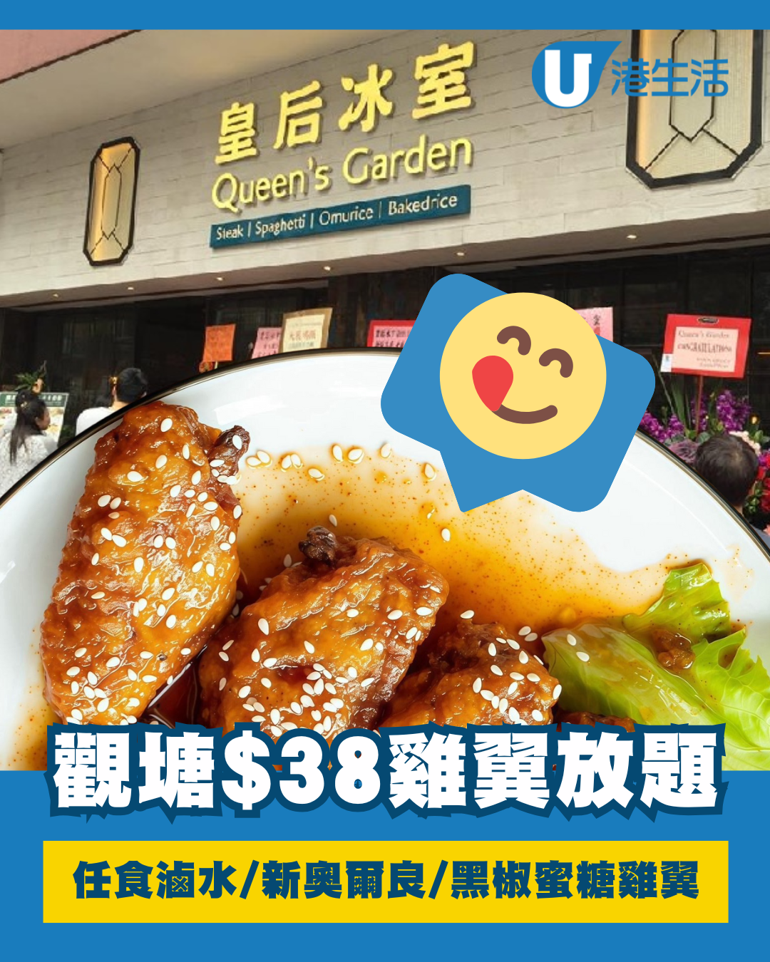 觀塘$38雞翼放題！港式西餐廳任食滷水雞翼/新奧爾良燒雞翼/黑椒蜜糖雞翼
