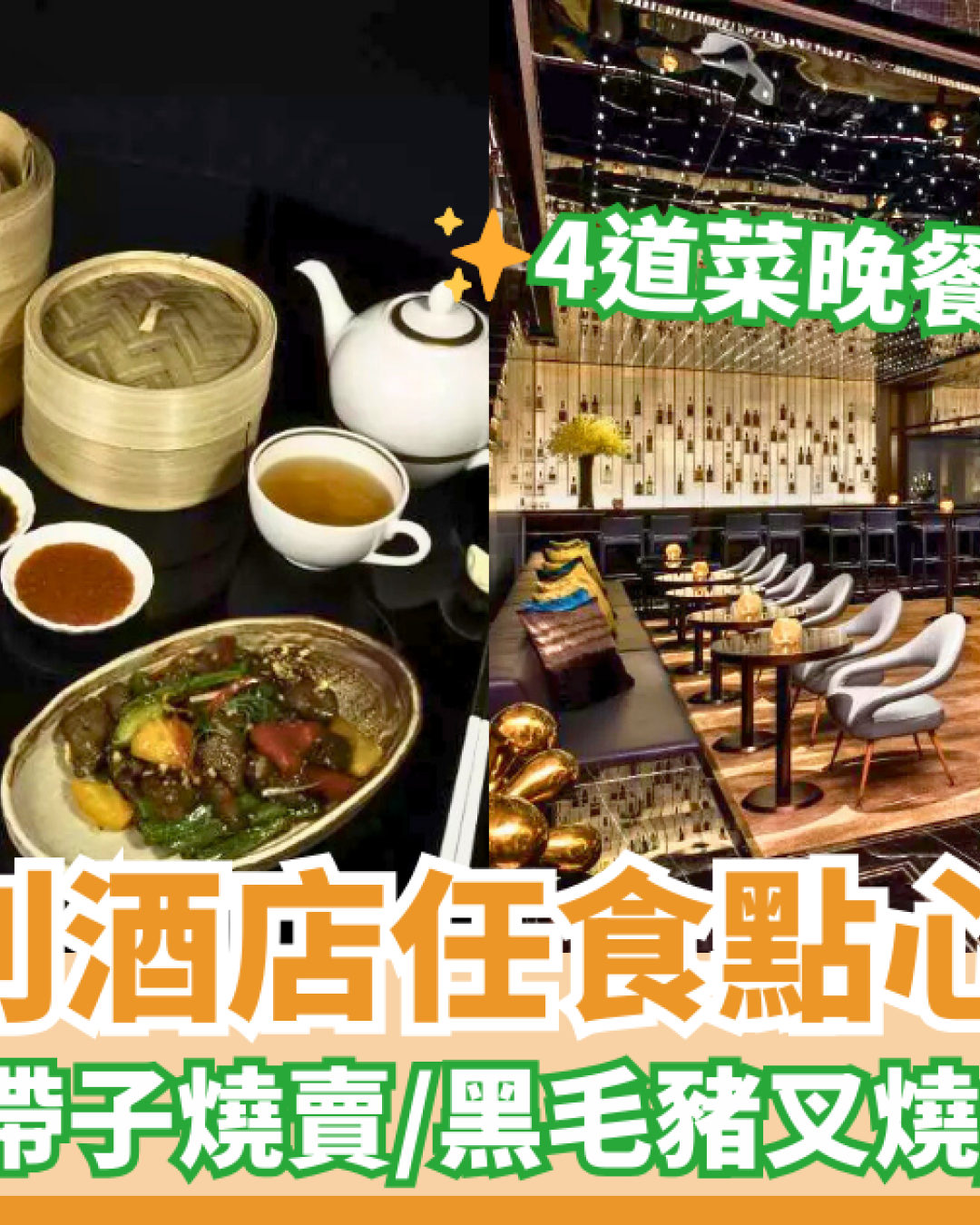 中環美利酒店任食點心買一送一   3小時任食！帶子燒賣／黑毛豬叉燒／暢飲紅白酒