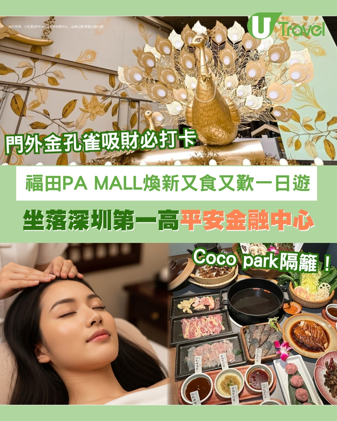 深圳最高大廈！福田平安金融中心PA MALL改頭換臉！有IMAX戲院+頭療養生館+美食餐廳評價
