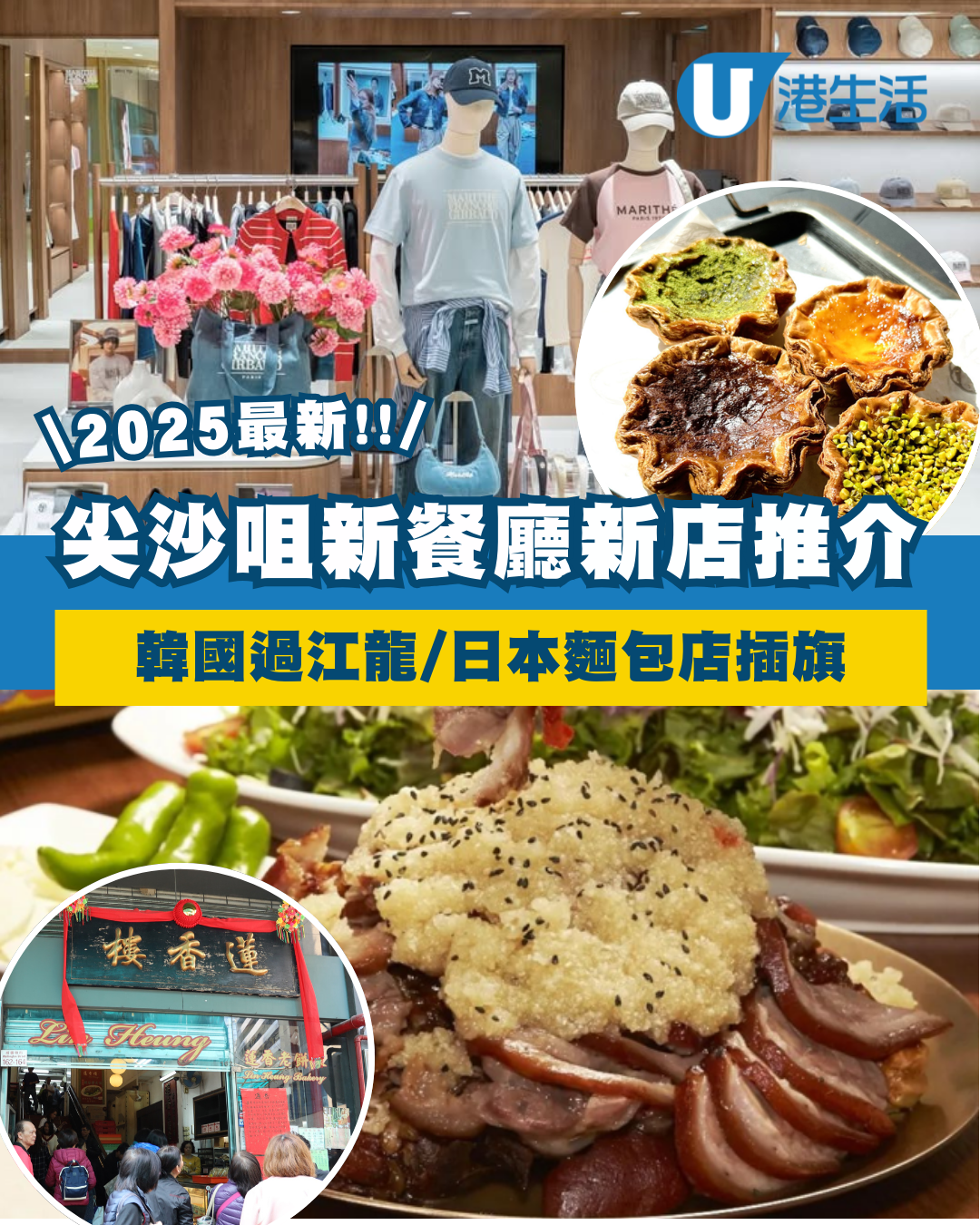 尖沙咀新餐廳推介+精選潮牌新店優惠 即睇地址/開張優惠/開幕日期
