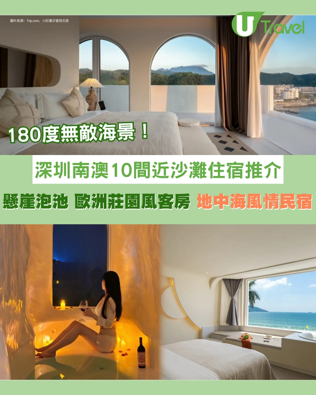 深圳南澳酒店住宿推薦｜人均$3XX起！網民評價10間近沙灘海景度假酒店打卡最正