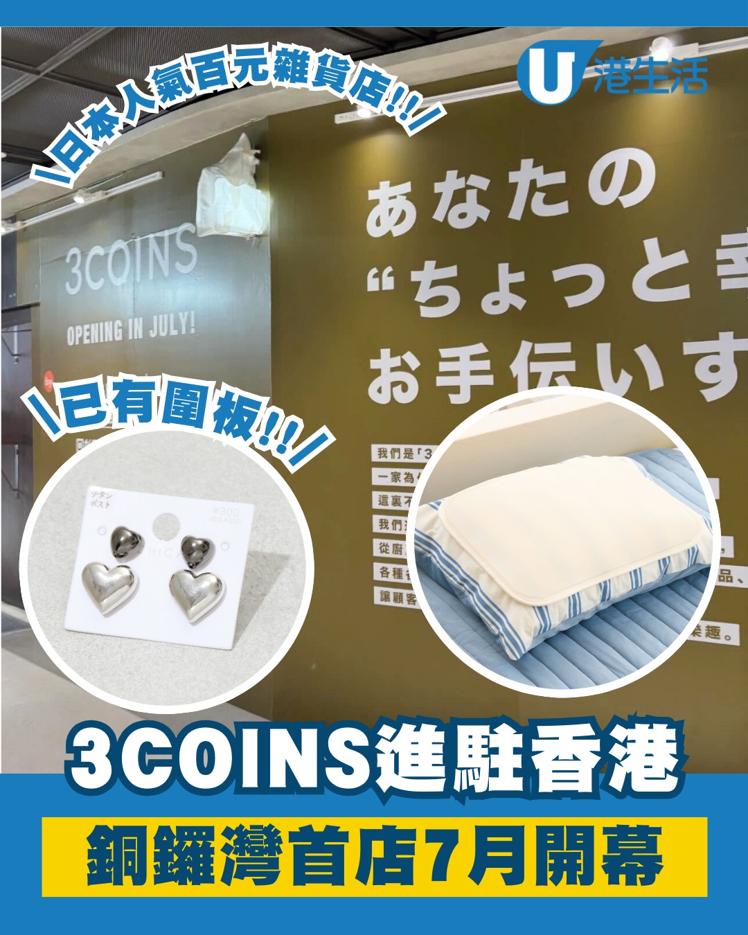 3COINS進駐香港銅鑼灣7月開幕！日本百元平價時尚雜貨家品