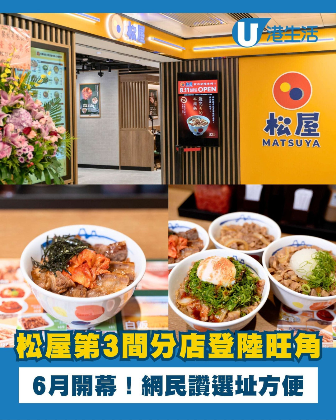 松屋第3間分店登陸旺角6月開幕 網民讚新店選址方便