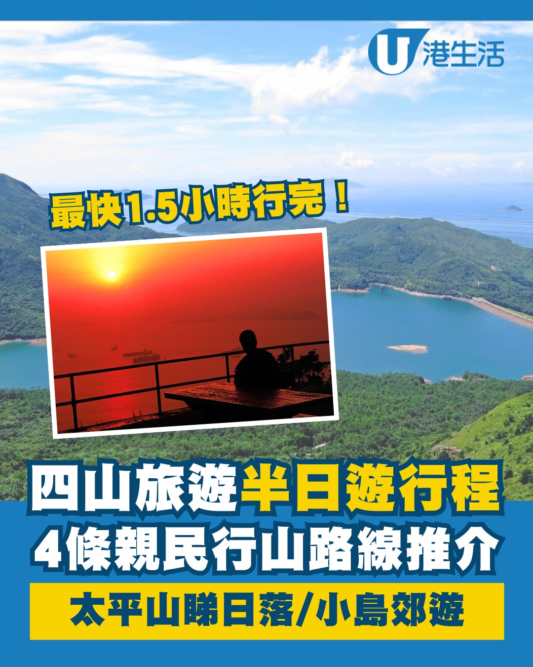 四山旅遊打卡！4條簡易行山路線最快‎1.5小時行完半日遊行程