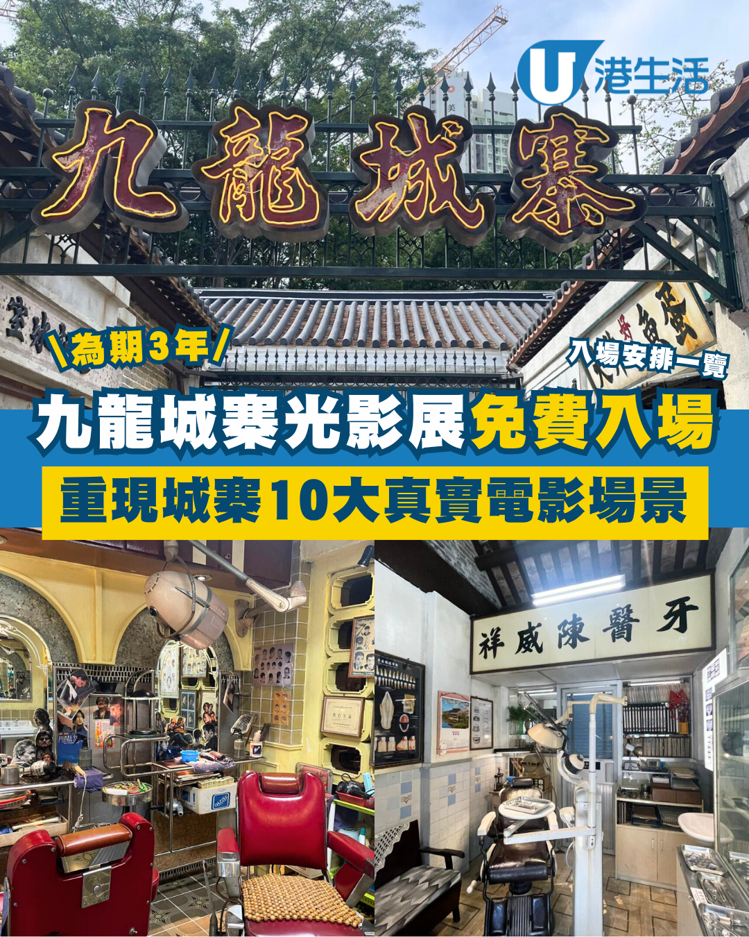 九龍城寨光影展免費入場！重現城寨10大真實電影場景 最新入場安排一覽