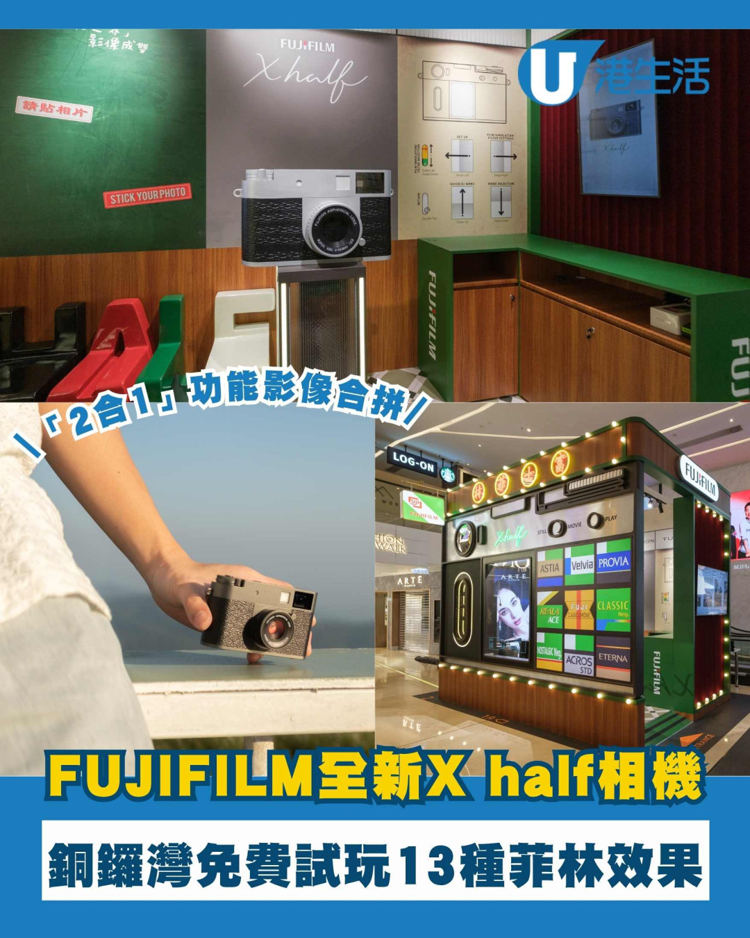 FUJIFILM全新X half數碼相機登場！銅鑼灣免費體驗13種菲林模擬效果