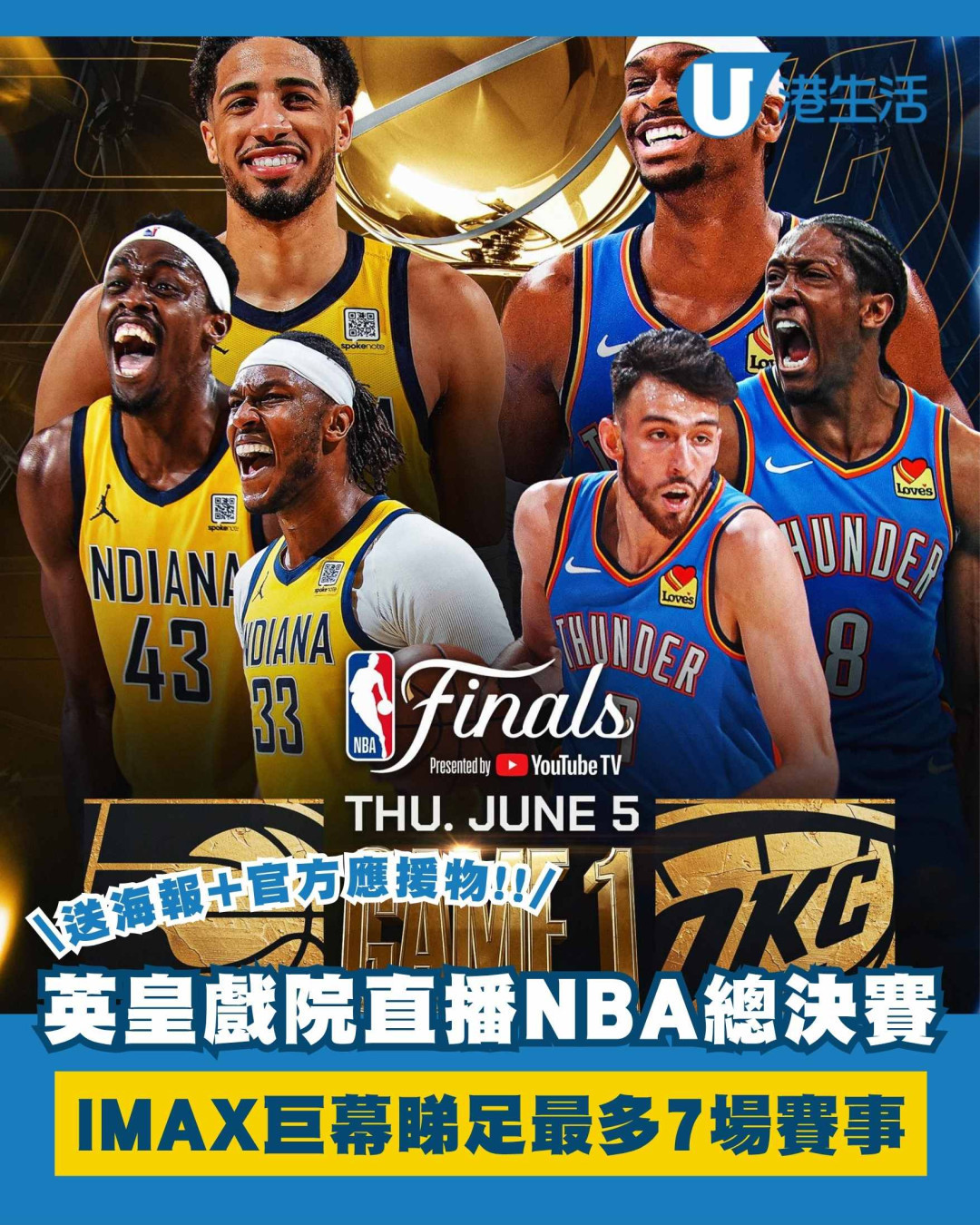 NBA總決賽2025英皇戲院直播！$378起IMAX巨幕睇足7場賽事