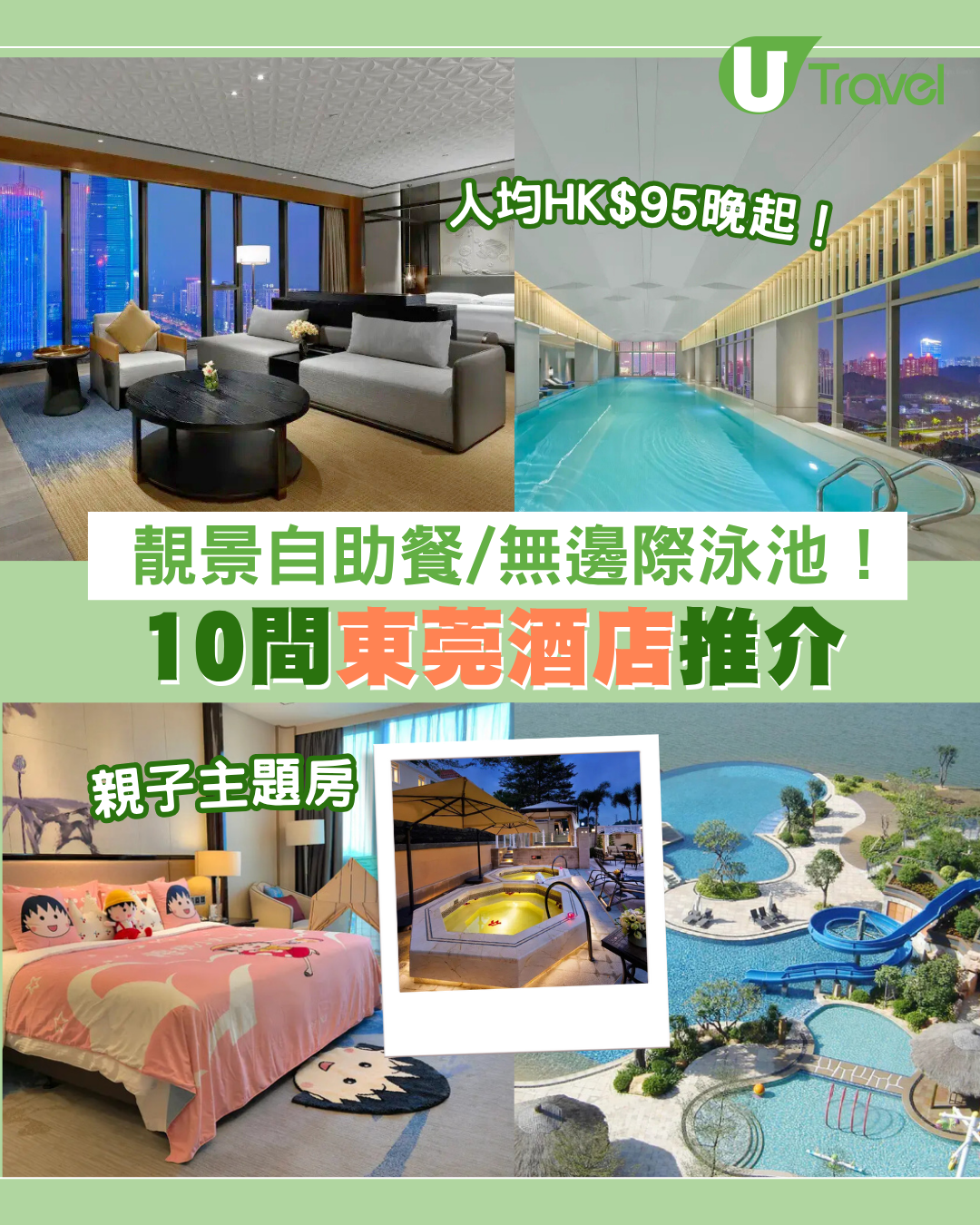10間東莞酒店推介！靚景自助餐/無邊際泳池！附人均價格$95晚起