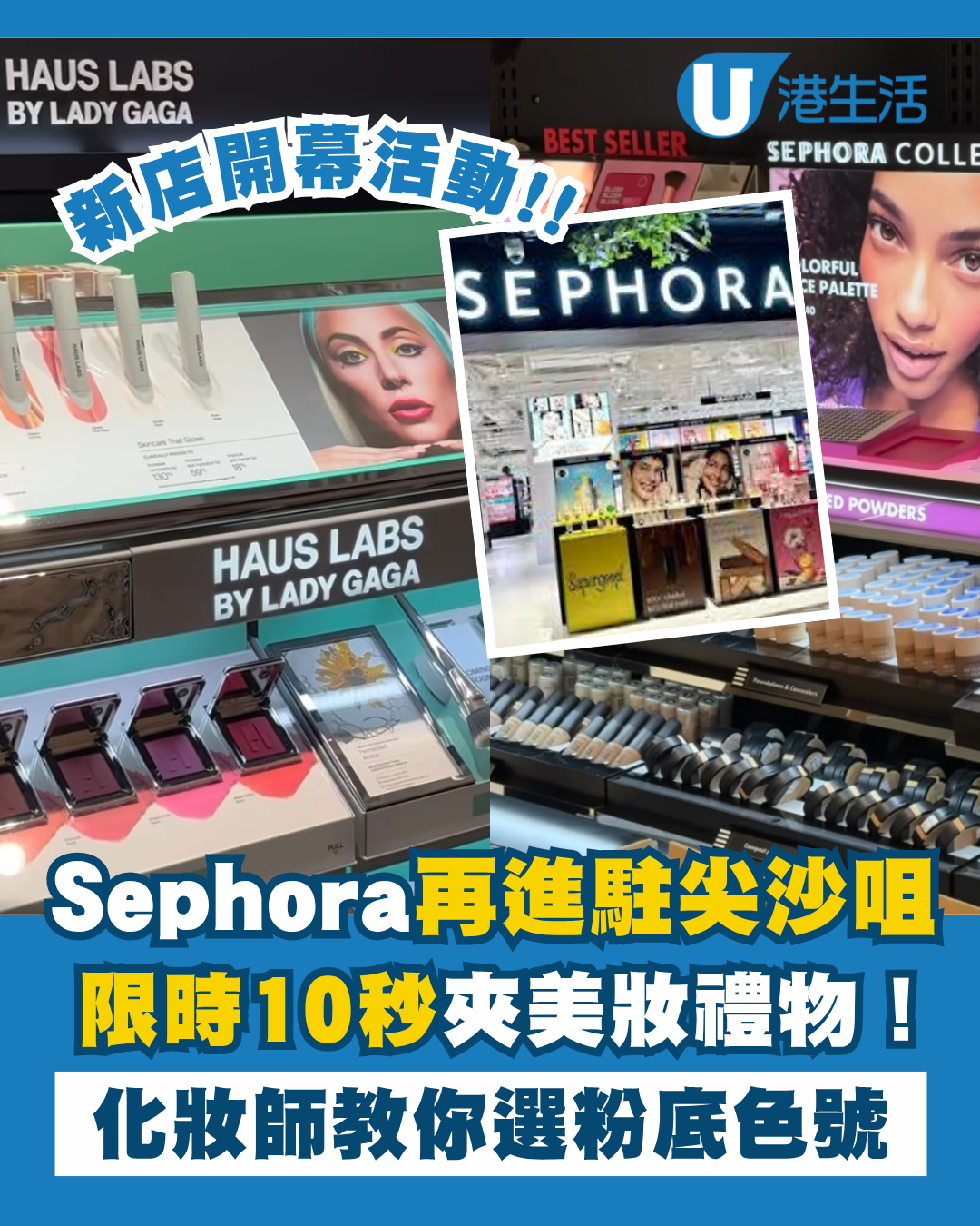 Sephora進駐K11 MUSEA新店開幕活動！限時10秒夾美妝禮物/化妝服務