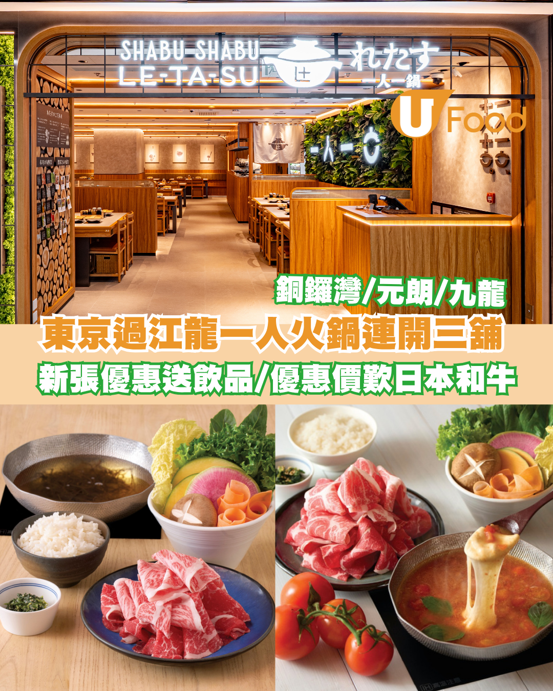東京一人火鍋店連開三舖！銅鑼灣店新張優惠送飲品/優惠價歎日本和牛