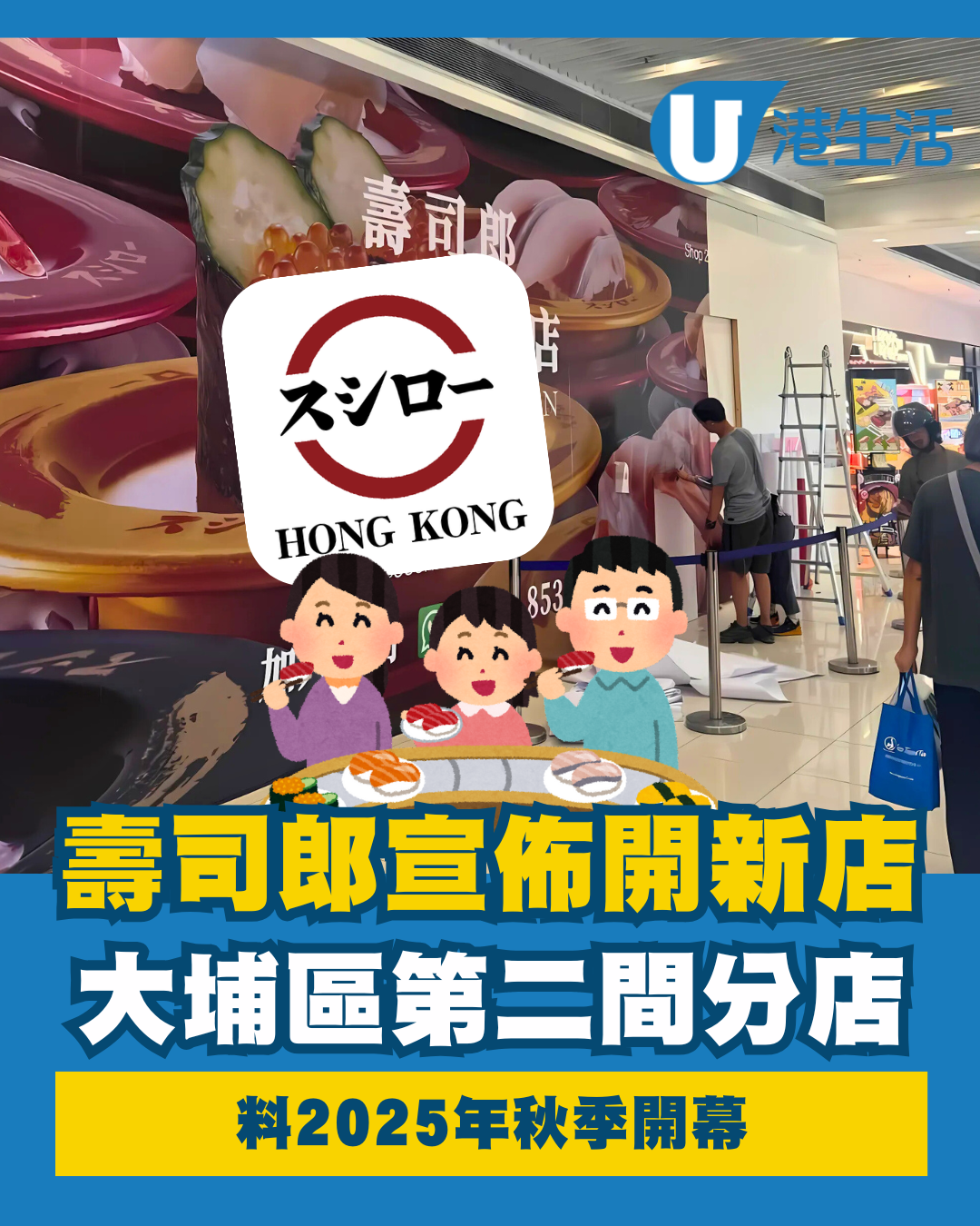 壽司郎新分店！大埔區開設第二間分店 附預計開幕時間/全港分店地址