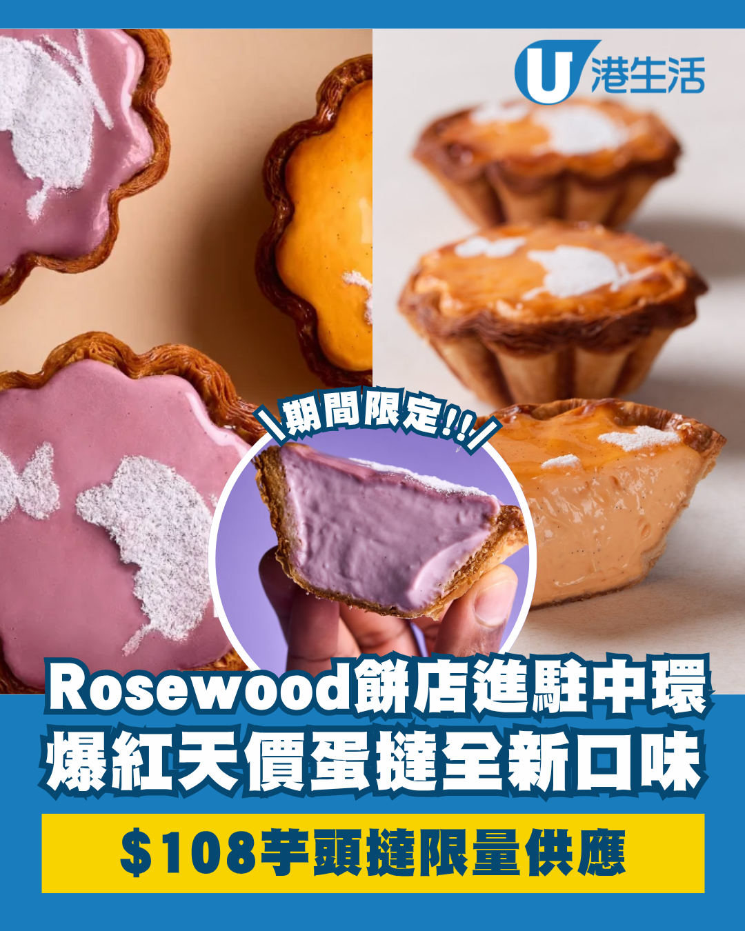 Rosewood餅店進駐中環！爆紅天價蛋撻全新口味 $108芋頭撻限量供應