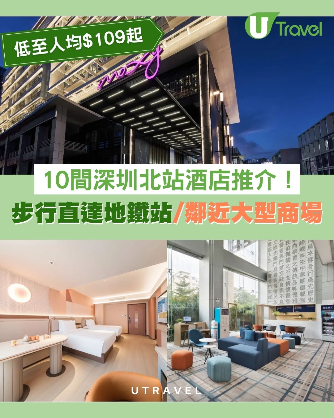 深圳北站酒店10間推介！人均$109起！步行直達地鐵 Moxy/希爾頓歡朋/智選假日