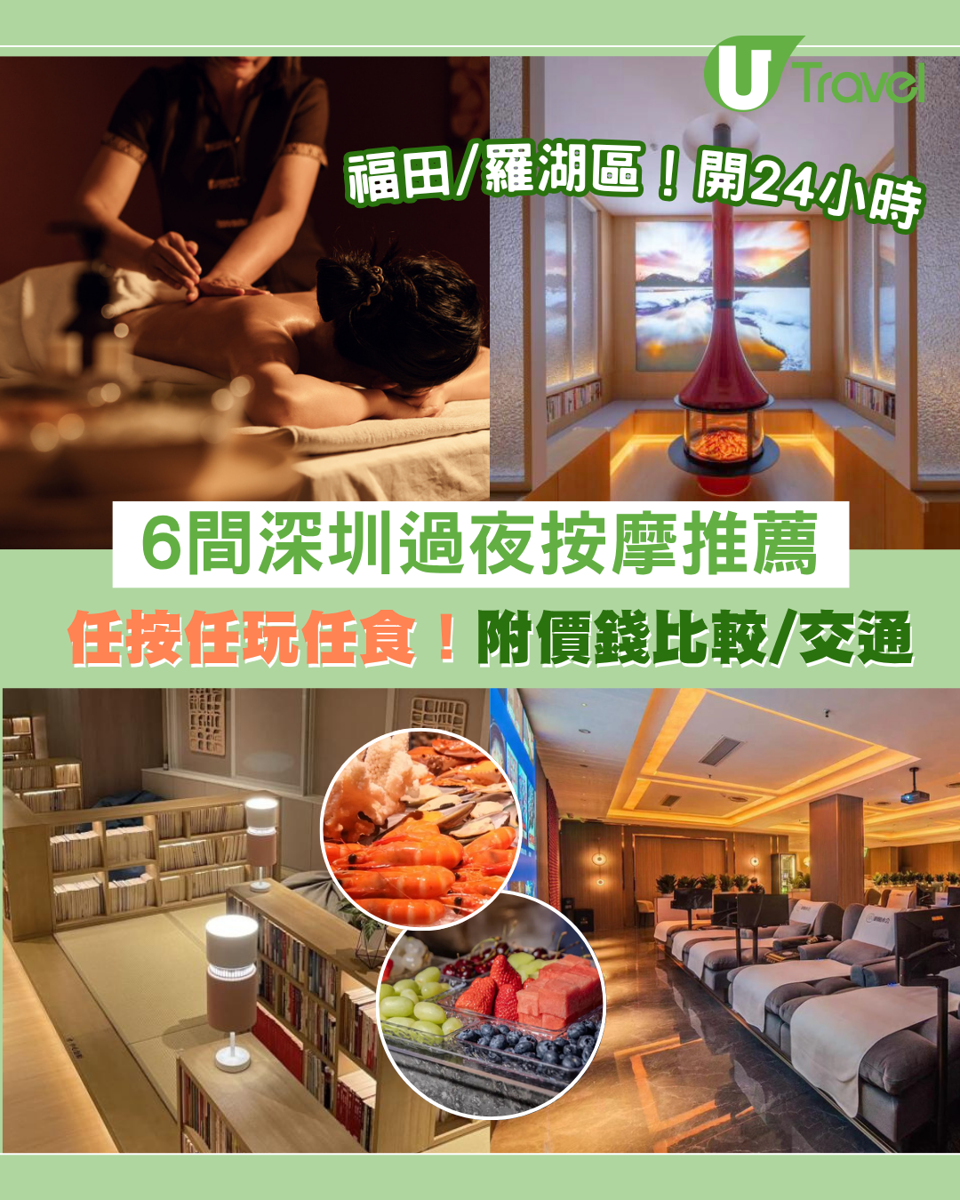 深圳過夜按摩｜6間深圳過夜按摩推薦！福田/羅湖區開24小時！任按任玩任食 附價錢比較