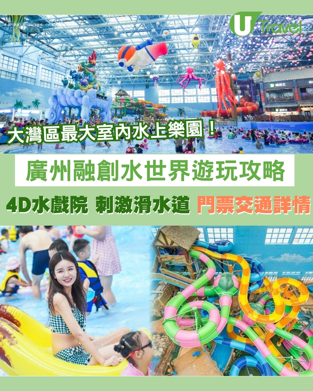 廣州融創水世界暑假必衝！大灣區最大室內水上樂園！必玩項目+門票交通