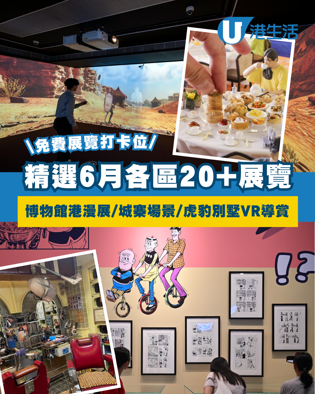 6月香港各區展覽20+ 各大博物館特展/免費展覽打卡位