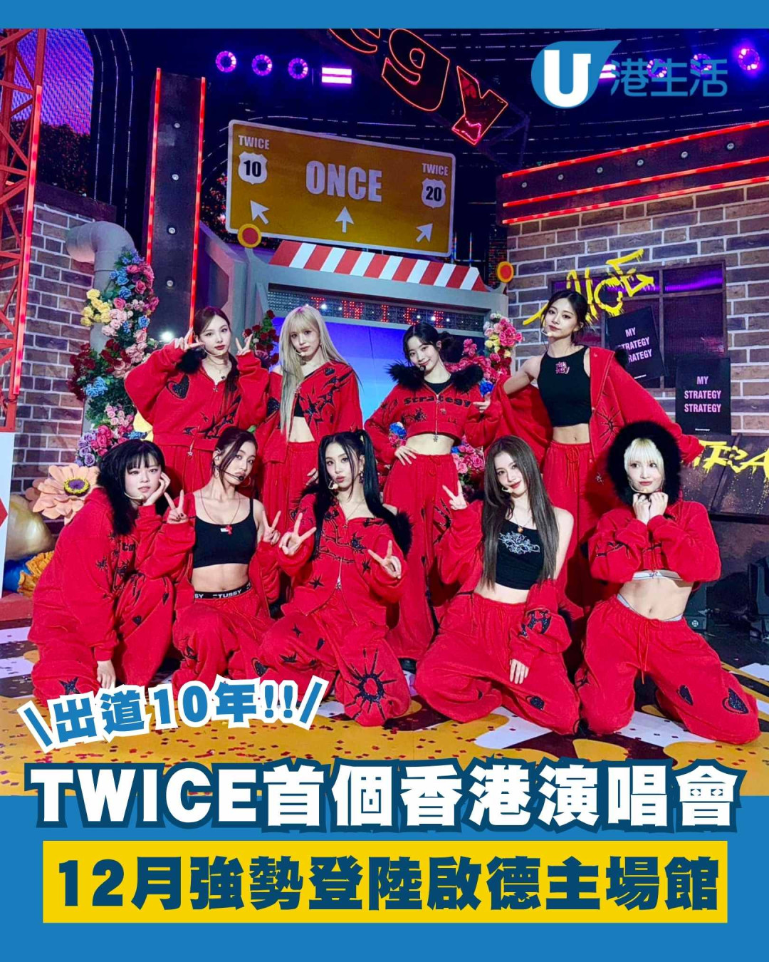 TWICE香港演唱會2025︱出道10年首個香港專場！12月強勢登陸啟德主場館！票價／開售日期／座位表（不斷更新）
