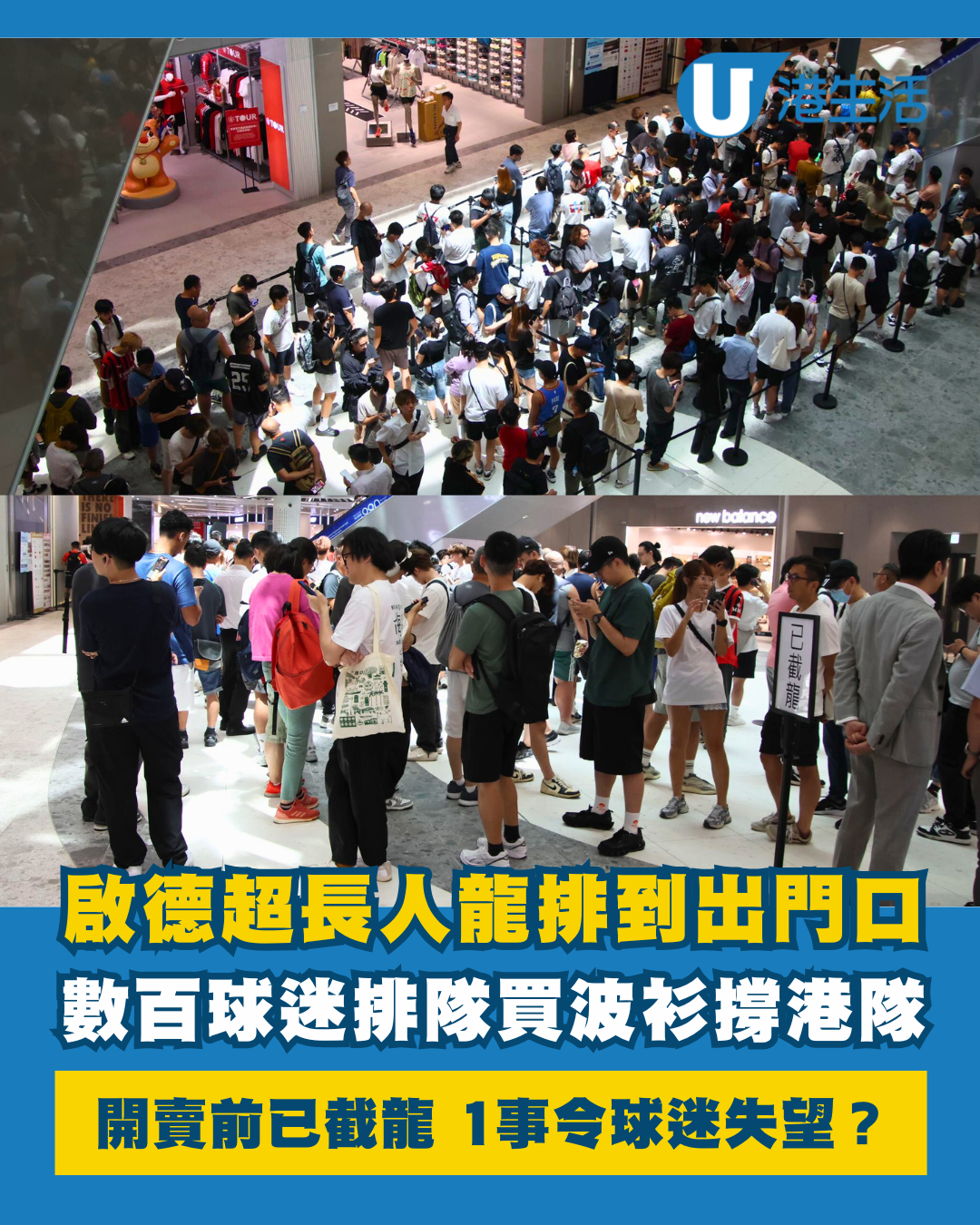 啟德驚見超長人龍排到出商場門口 數百球迷排隊買波衫撐港隊 1事令球迷失望？