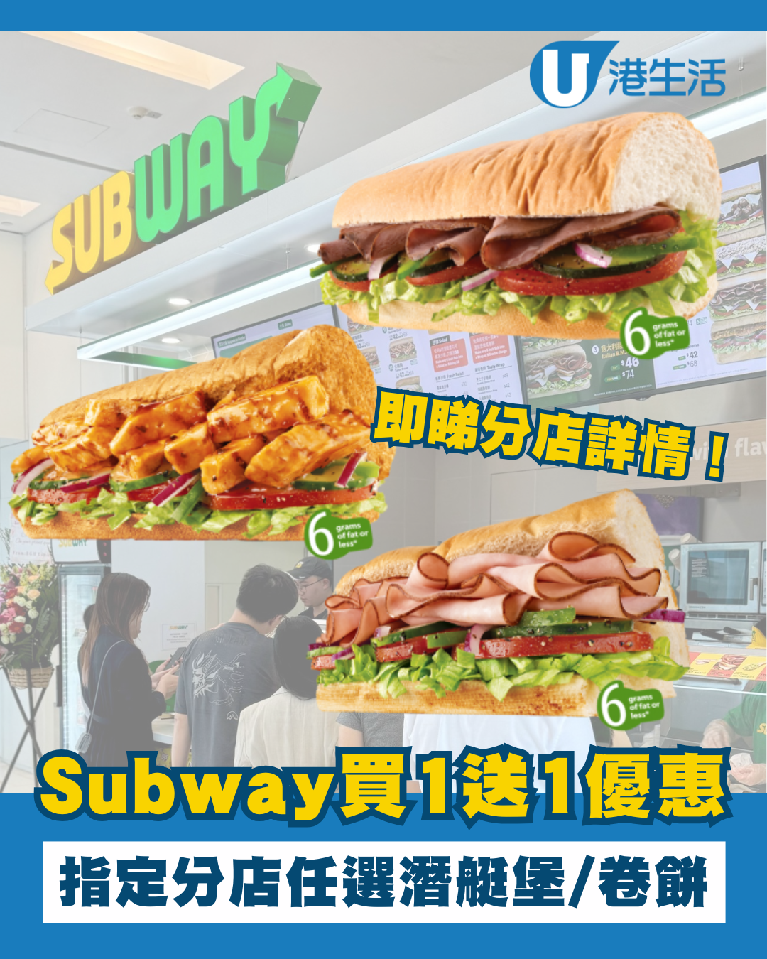 Subway推買1送1優惠！指定分店任選6吋潛艇堡/卷餅