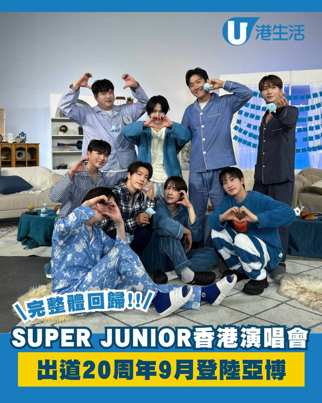 SUPER JUNIOR香港演唱會2025︱出道20周年演唱會9月登陸亞博！票價／開售日期／座位表（不斷更新）